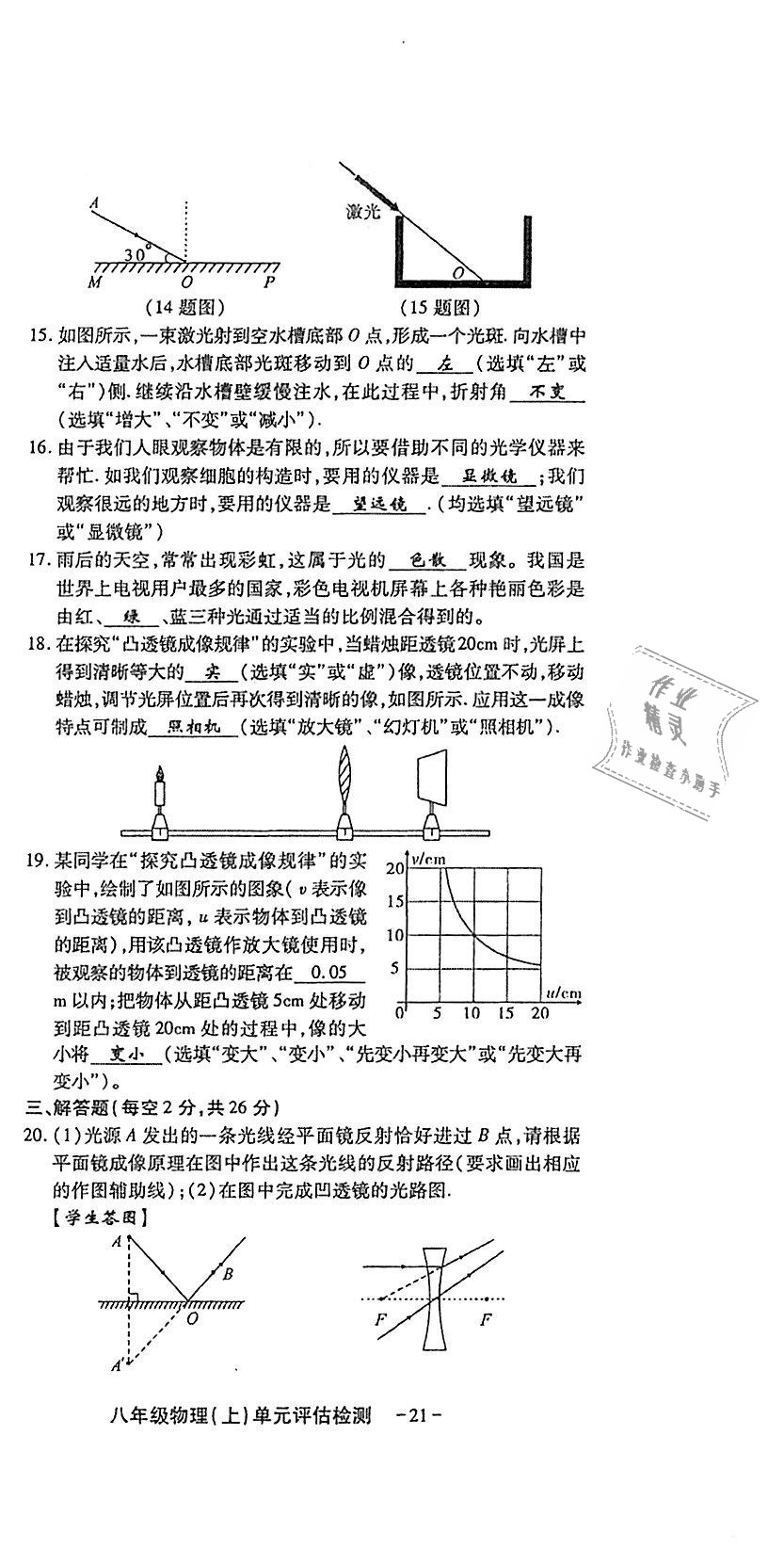 2018年蓉城优课堂给力A加八年级物理上册教科版 第207页