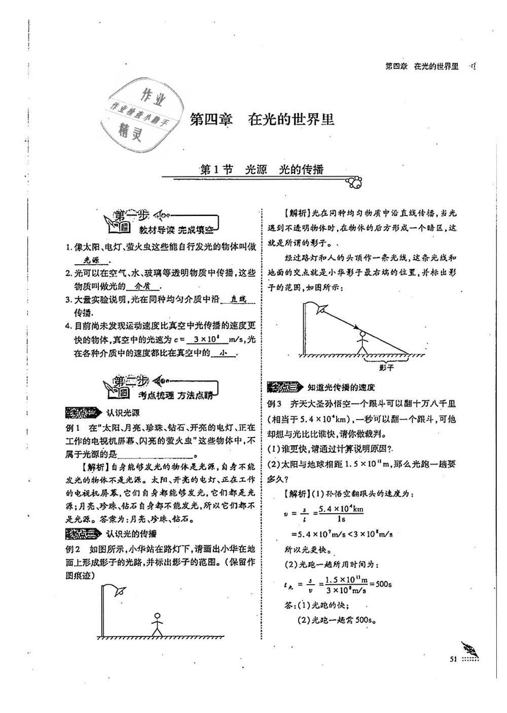 2018年蓉城优课堂给力A加八年级物理上册教科版 第51页