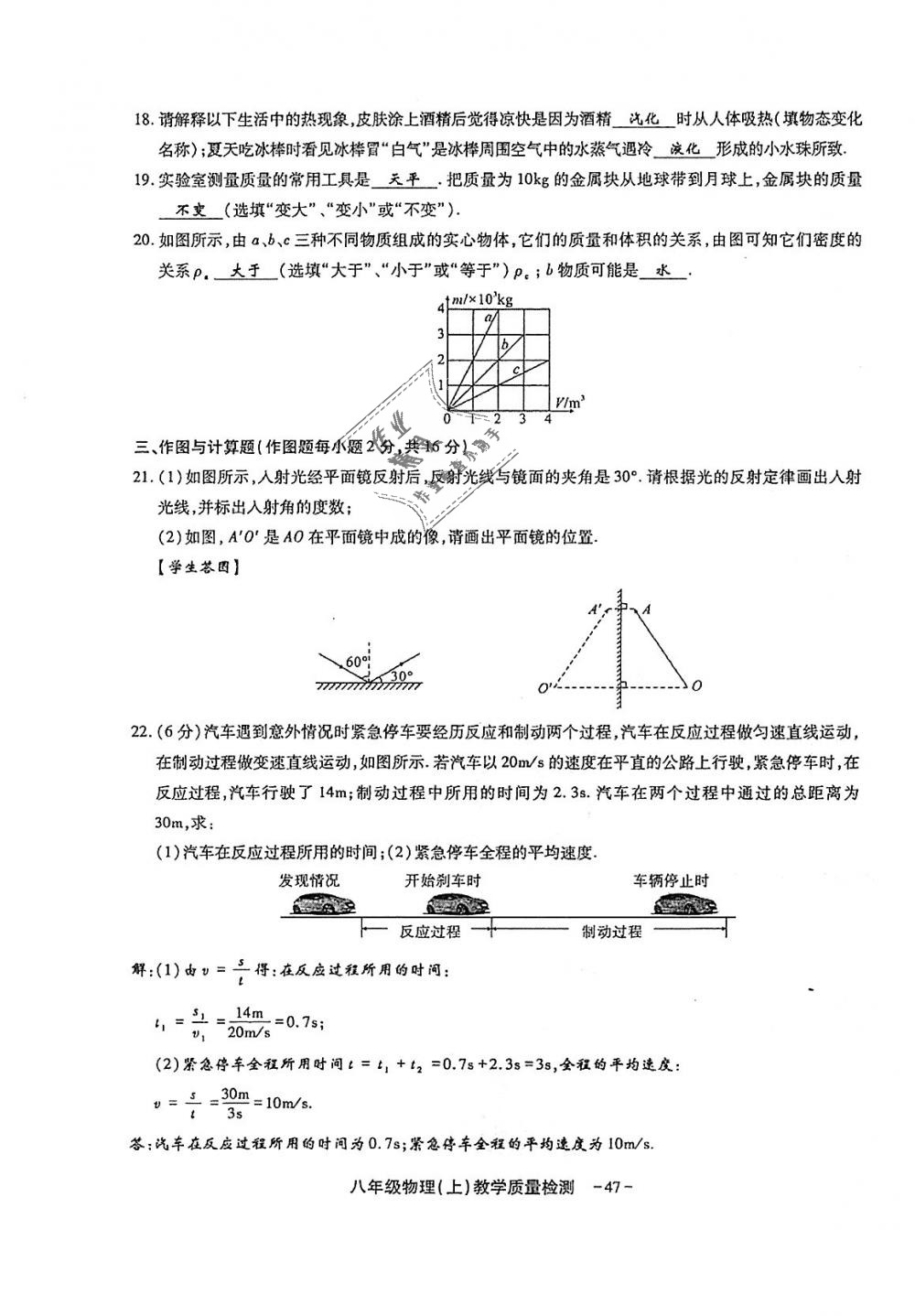 2018年蓉城优课堂给力A加八年级物理上册教科版 第173页