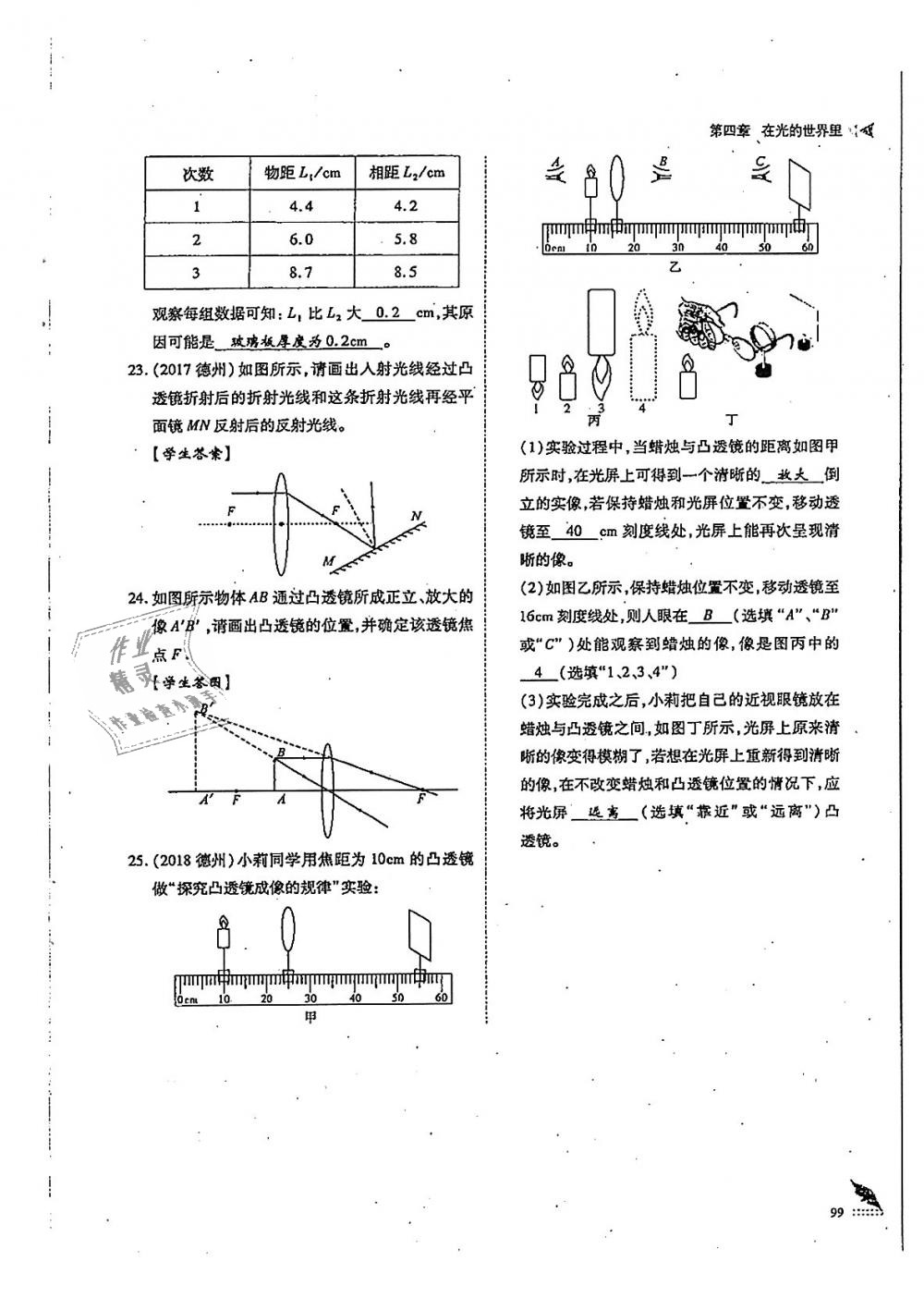 2018年蓉城优课堂给力A加八年级物理上册教科版 第99页