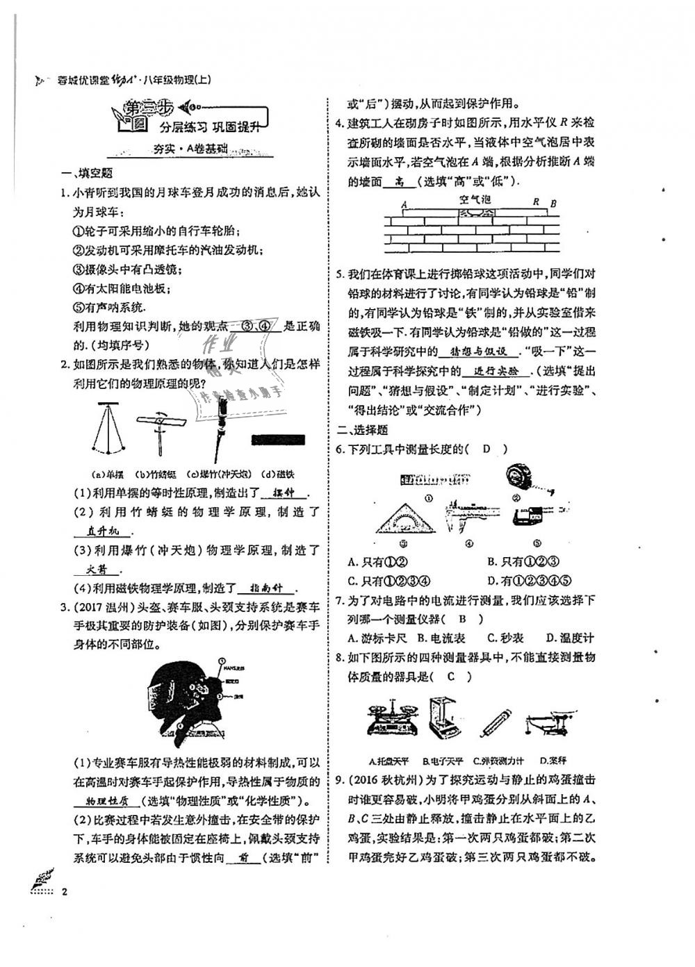 2018年蓉城优课堂给力A加八年级物理上册教科版 第2页