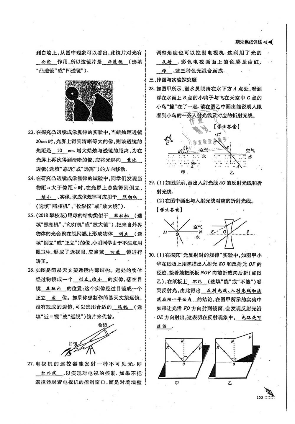 2018年蓉城优课堂给力A加八年级物理上册教科版 第153页