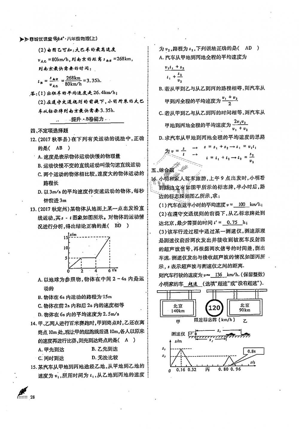 2018年蓉城优课堂给力A加八年级物理上册教科版 第28页