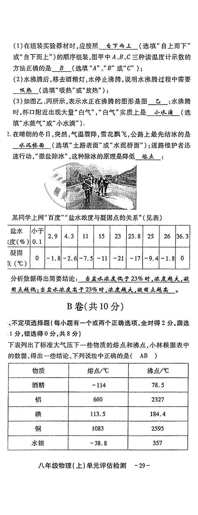2018年蓉城优课堂给力A加八年级物理上册教科版 第215页