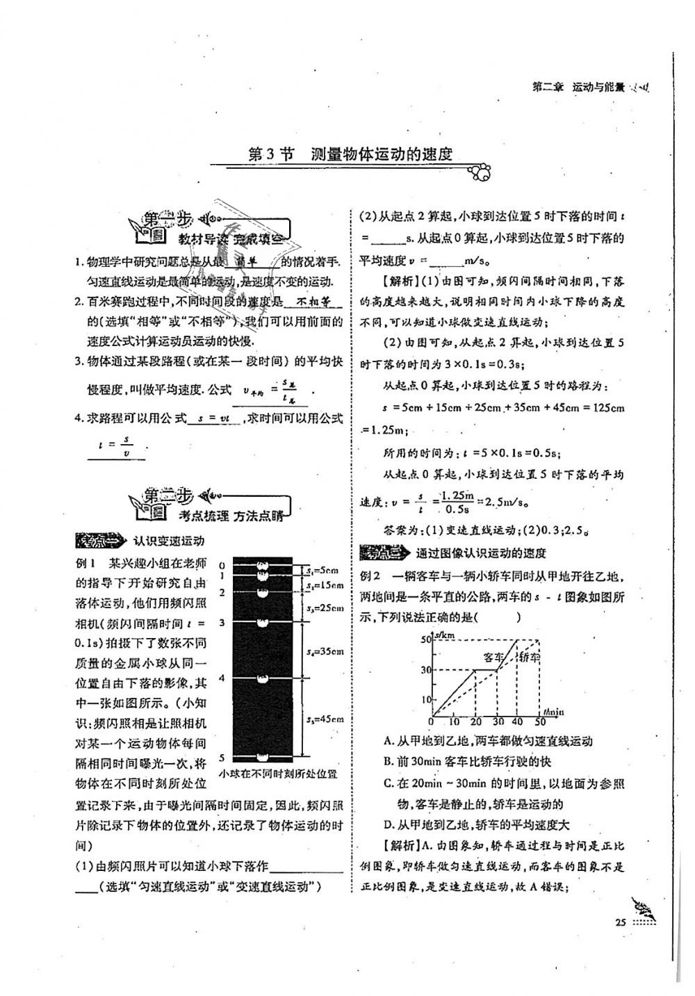2018年蓉城优课堂给力A加八年级物理上册教科版 第25页