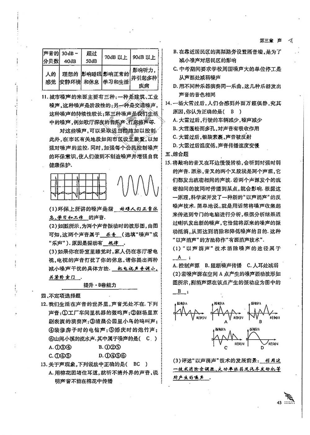 2018年蓉城优课堂给力A加八年级物理上册教科版 第43页