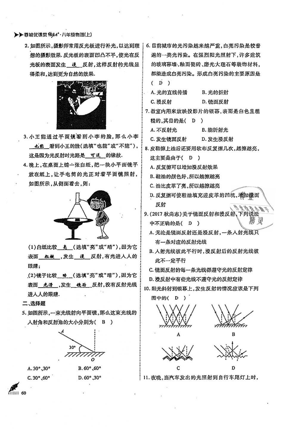 2018年蓉城优课堂给力A加八年级物理上册教科版 第60页