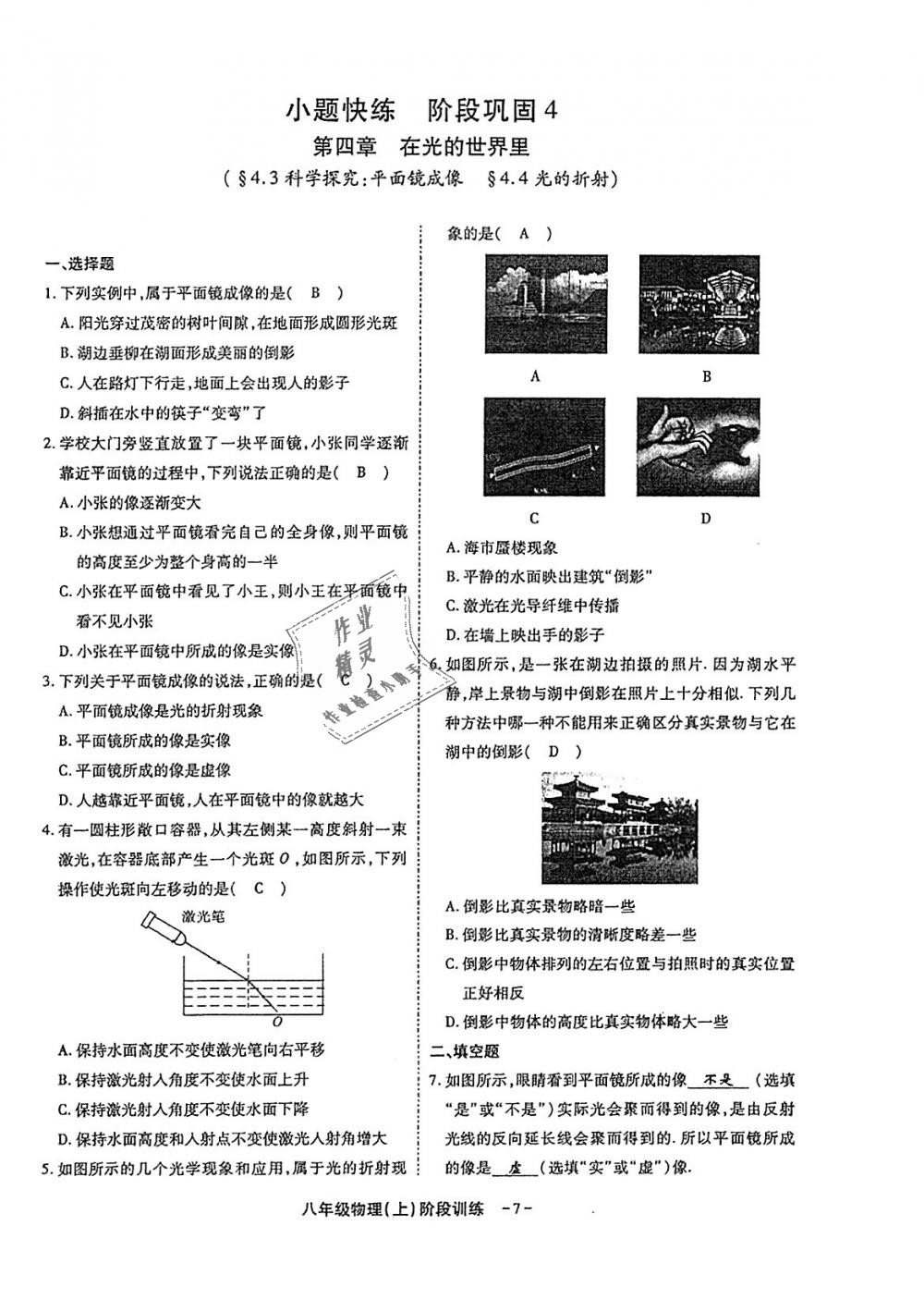 2018年蓉城优课堂给力A加八年级物理上册教科版 第229页