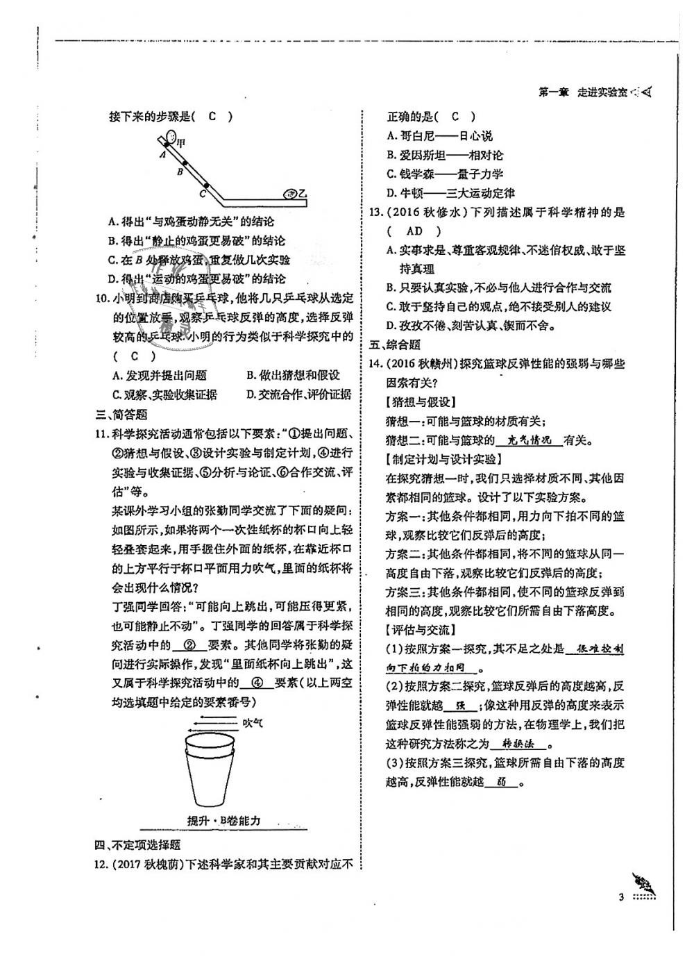 2018年蓉城优课堂给力A加八年级物理上册教科版 第3页
