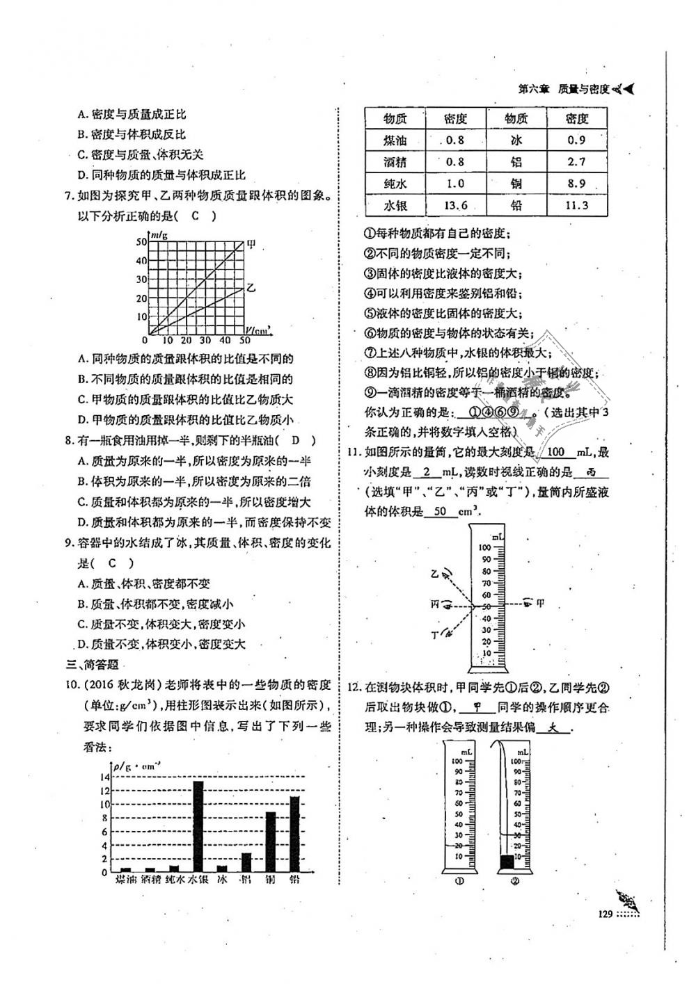 2018年蓉城优课堂给力A加八年级物理上册教科版 第129页
