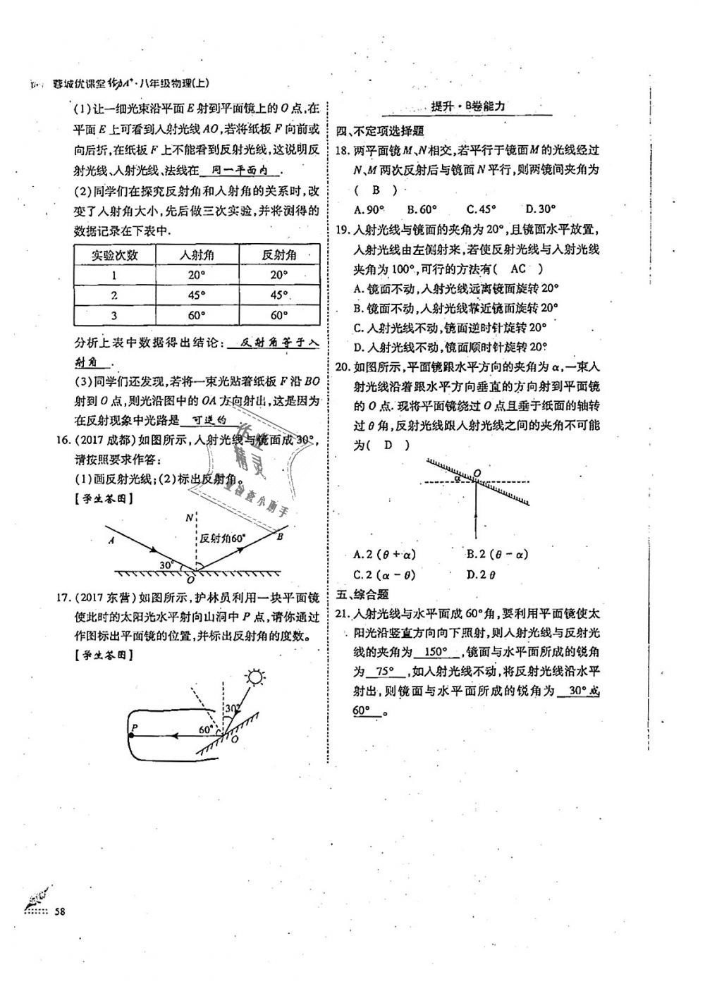 2018年蓉城优课堂给力A加八年级物理上册教科版 第58页