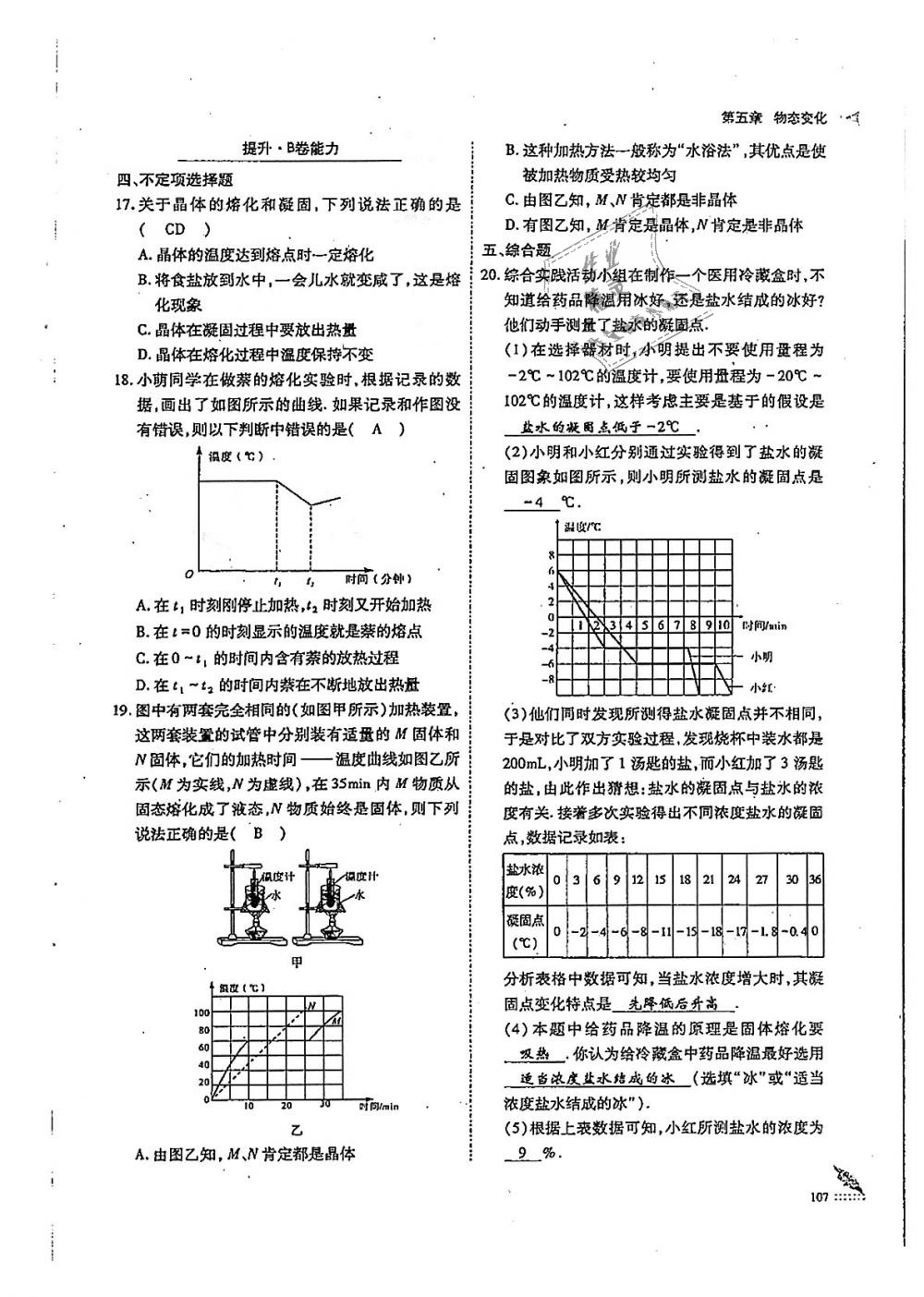 2018年蓉城优课堂给力A加八年级物理上册教科版 第107页