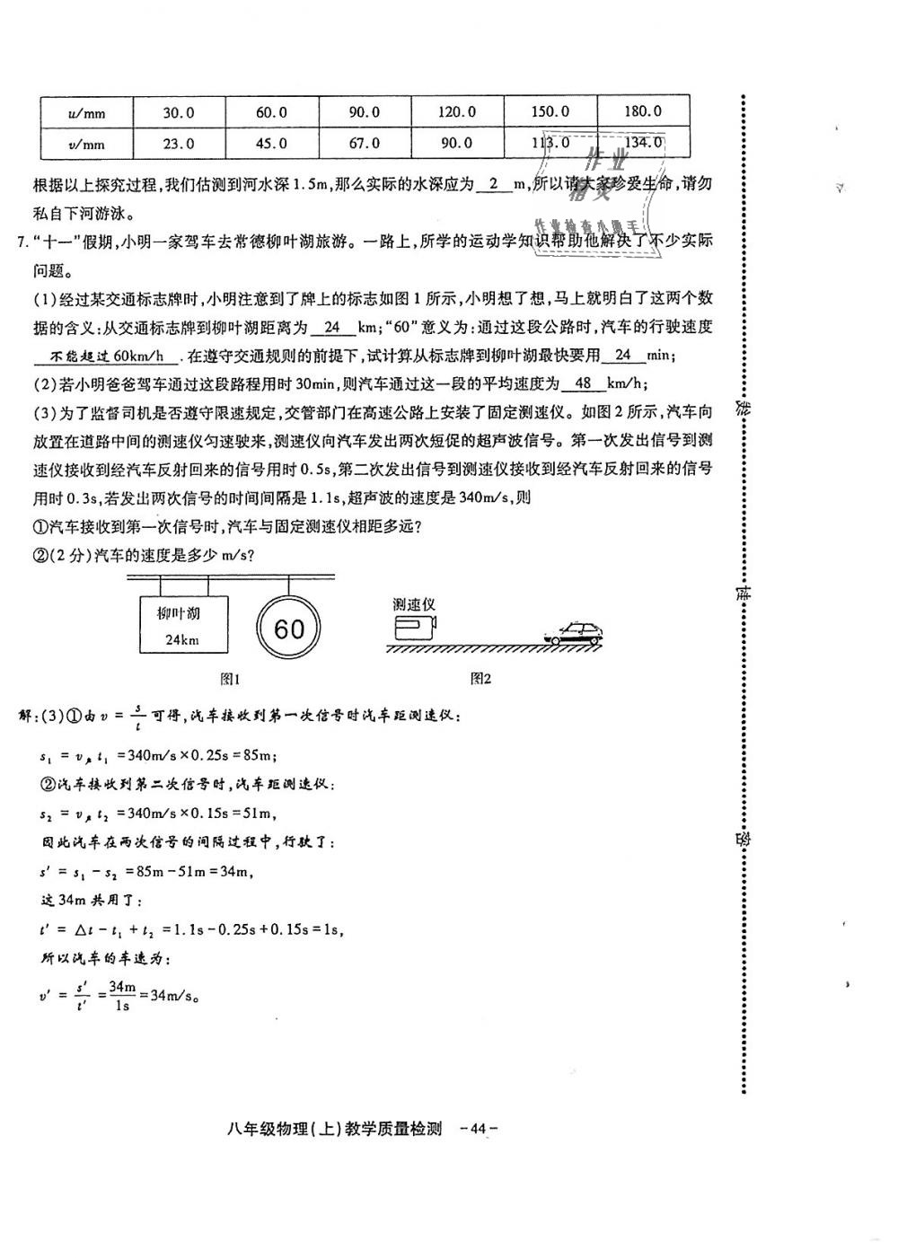 2018年蓉城优课堂给力A加八年级物理上册教科版 第170页