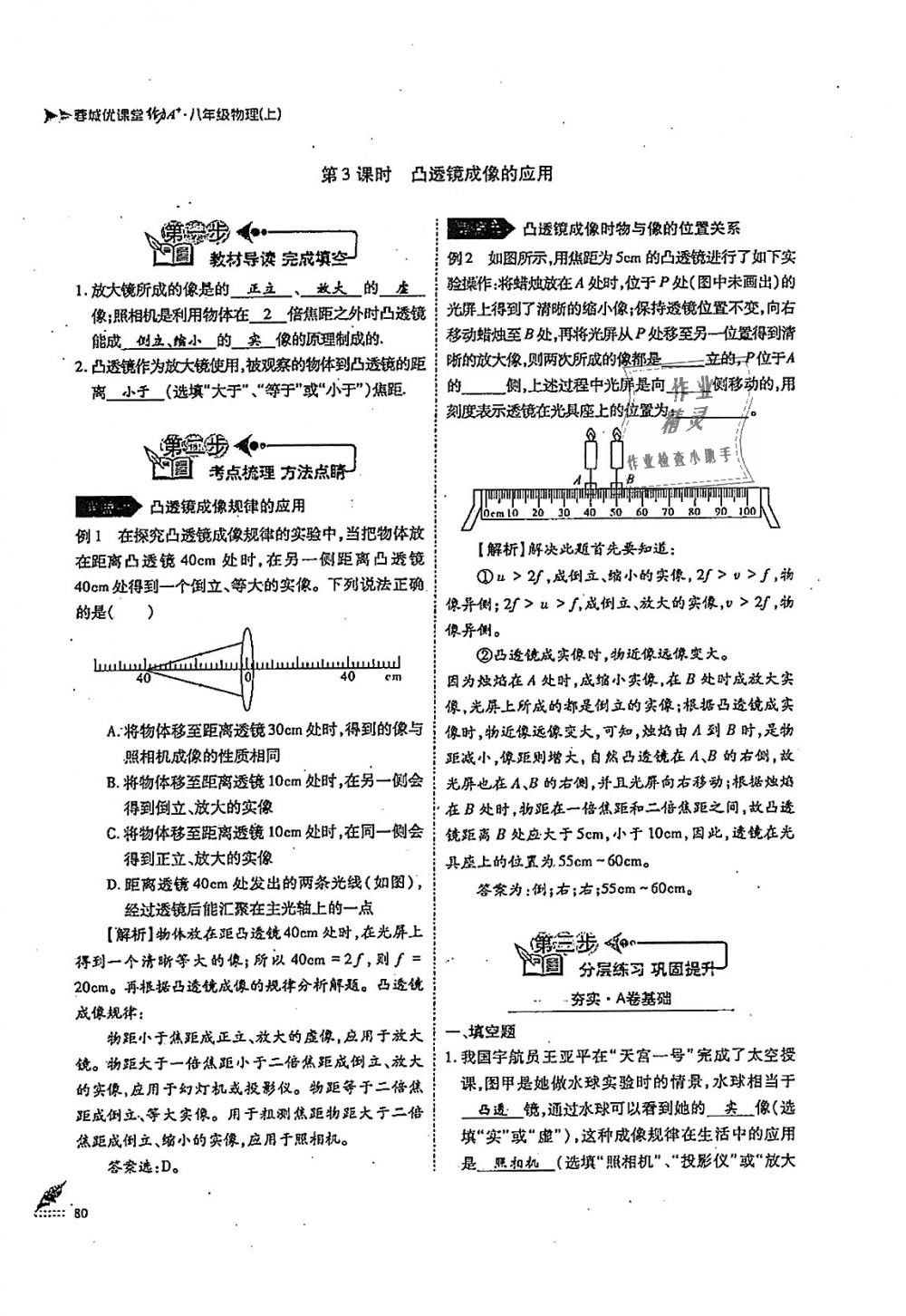 2018年蓉城优课堂给力A加八年级物理上册教科版 第80页