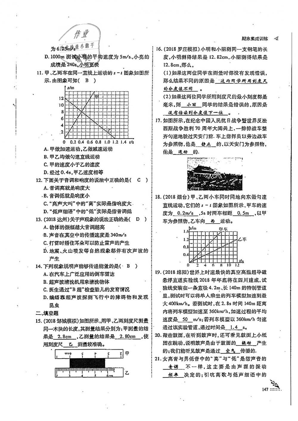 2018年蓉城优课堂给力A加八年级物理上册教科版 第147页