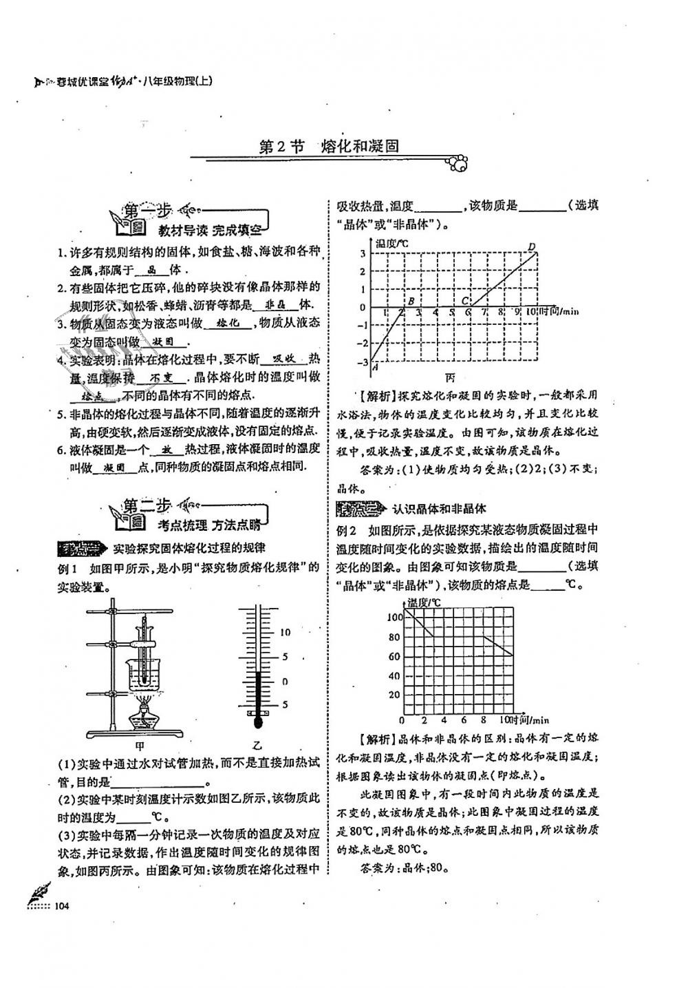 2018年蓉城优课堂给力A加八年级物理上册教科版 第104页