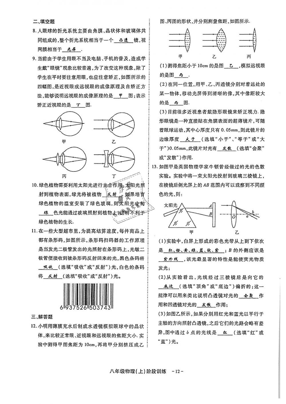 2018年蓉城优课堂给力A加八年级物理上册教科版 第234页