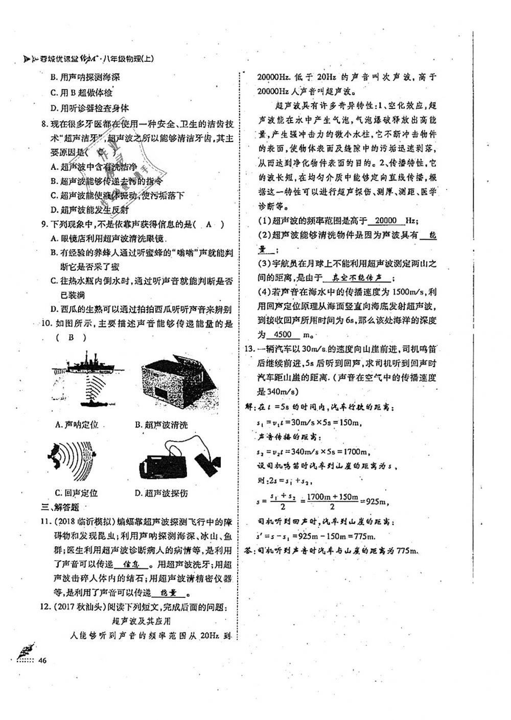 2018年蓉城优课堂给力A加八年级物理上册教科版 第46页