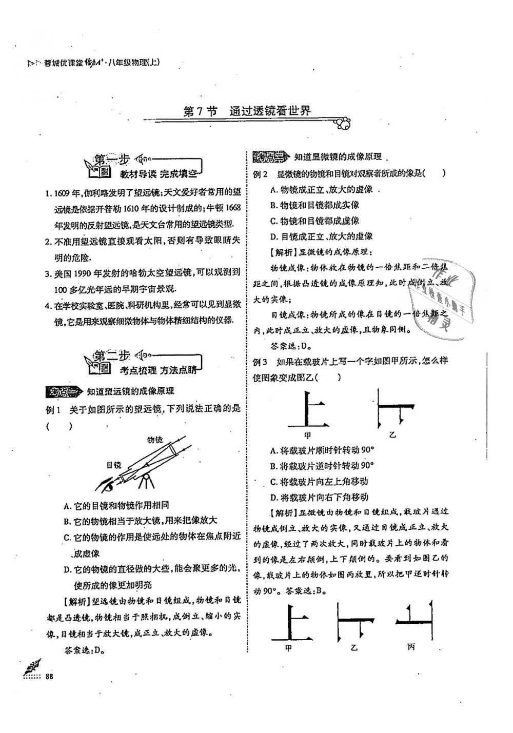 2018年蓉城优课堂给力A加八年级物理上册教科版 第88页
