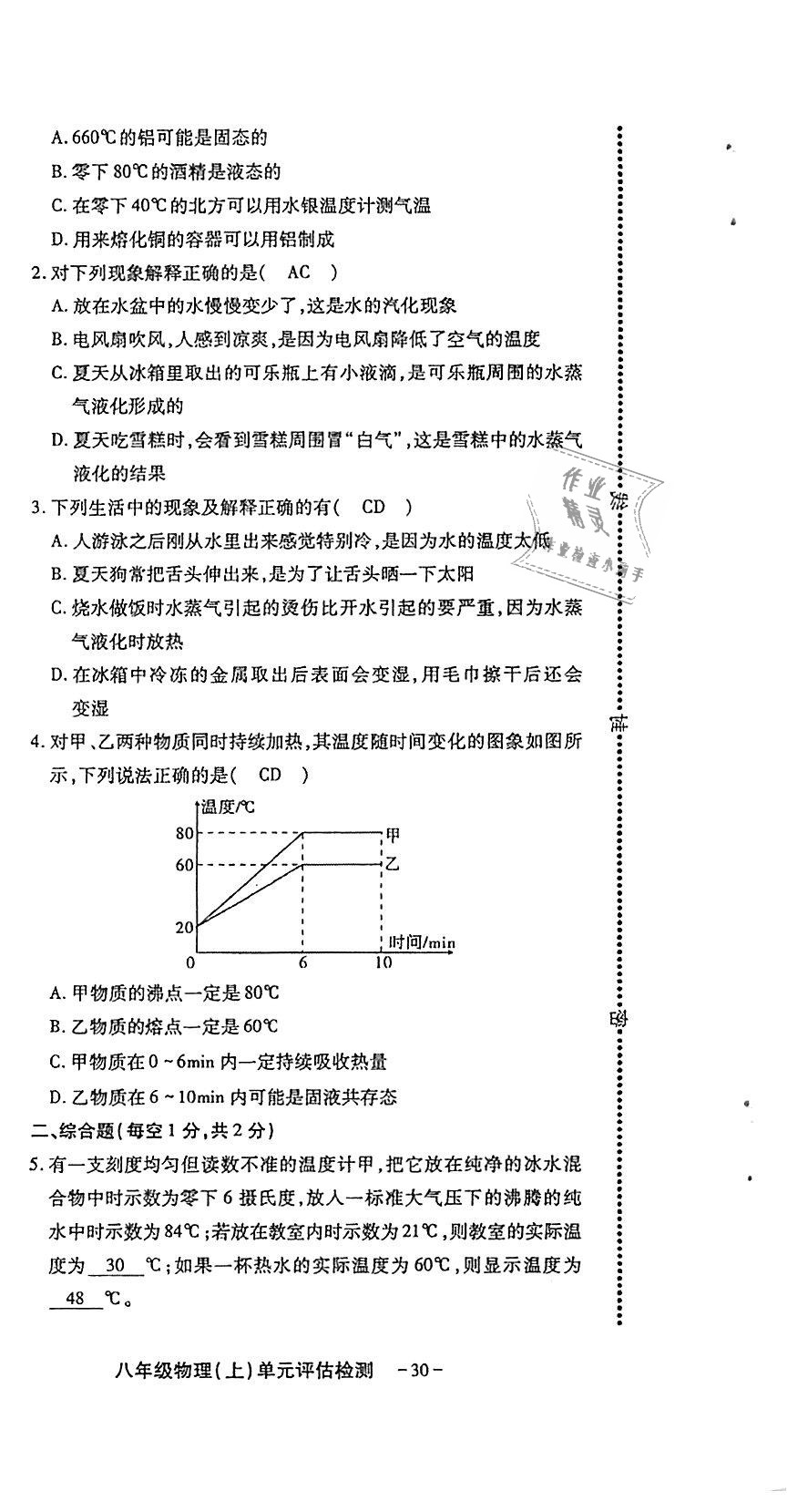 2018年蓉城优课堂给力A加八年级物理上册教科版 第216页