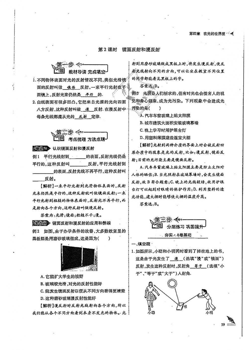 2018年蓉城优课堂给力A加八年级物理上册教科版 第59页