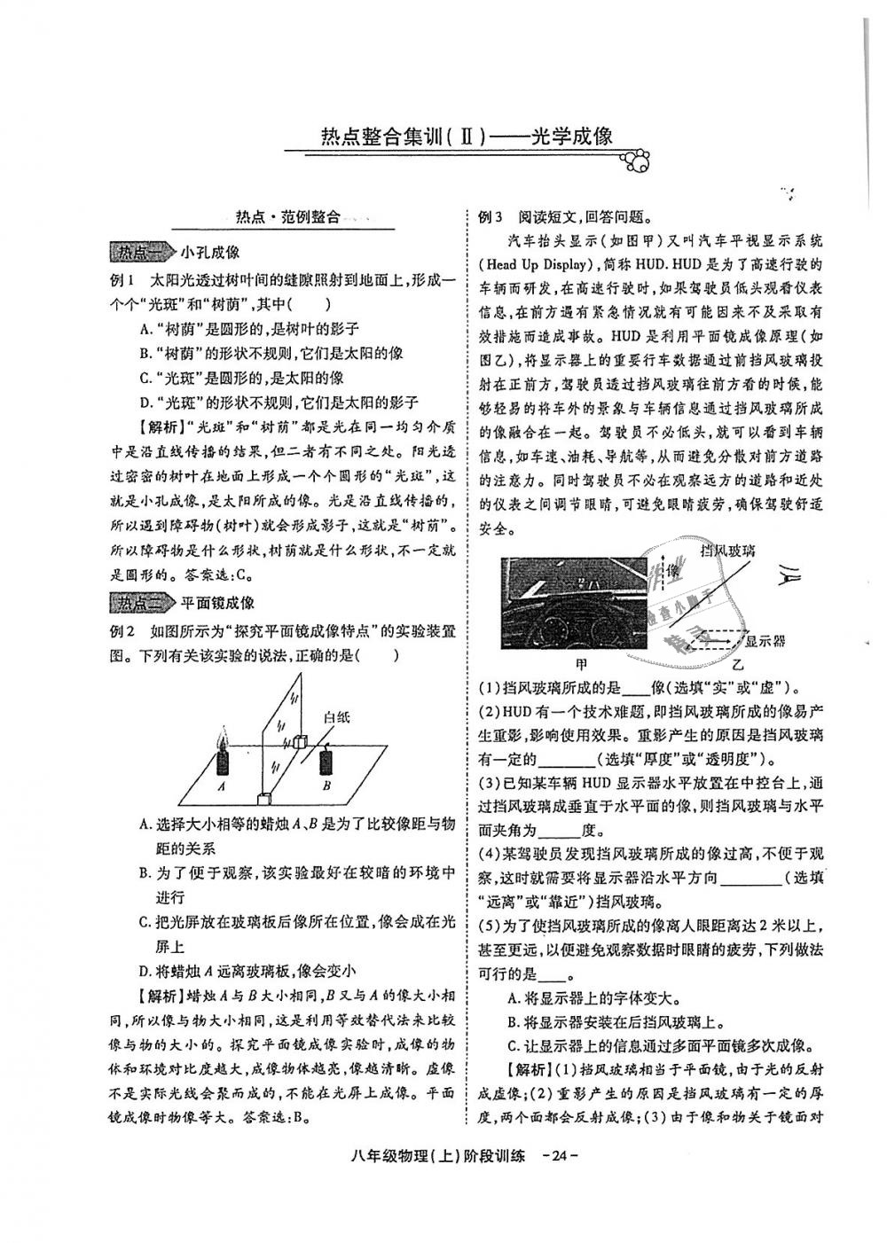 2018年蓉城优课堂给力A加八年级物理上册教科版 第246页
