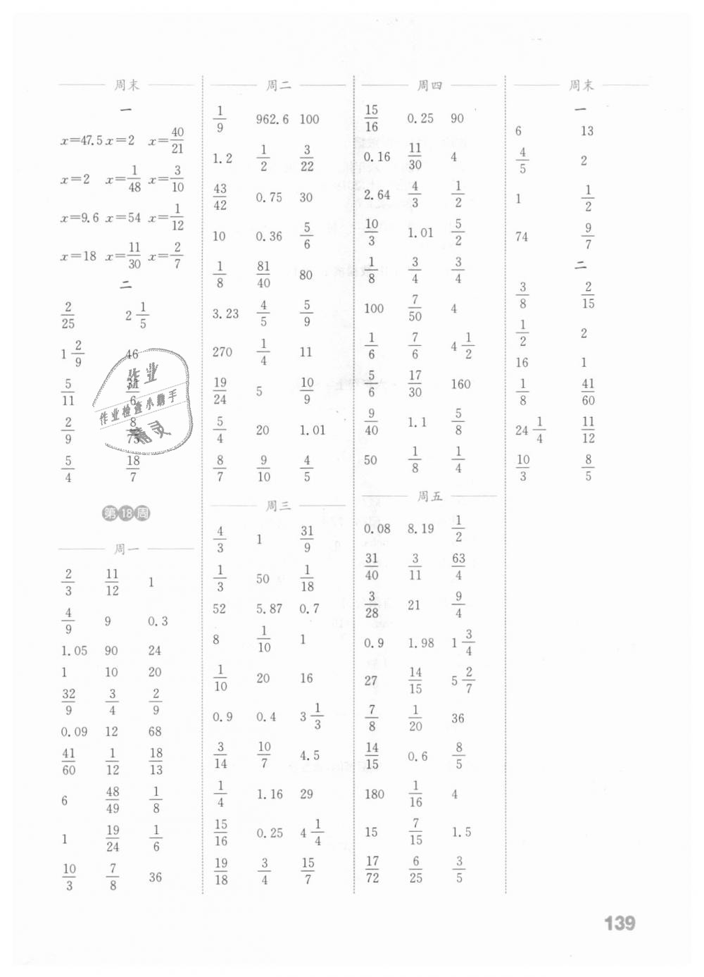 2018年通城学典小学数学计算能手六年级上册苏教版 第13页