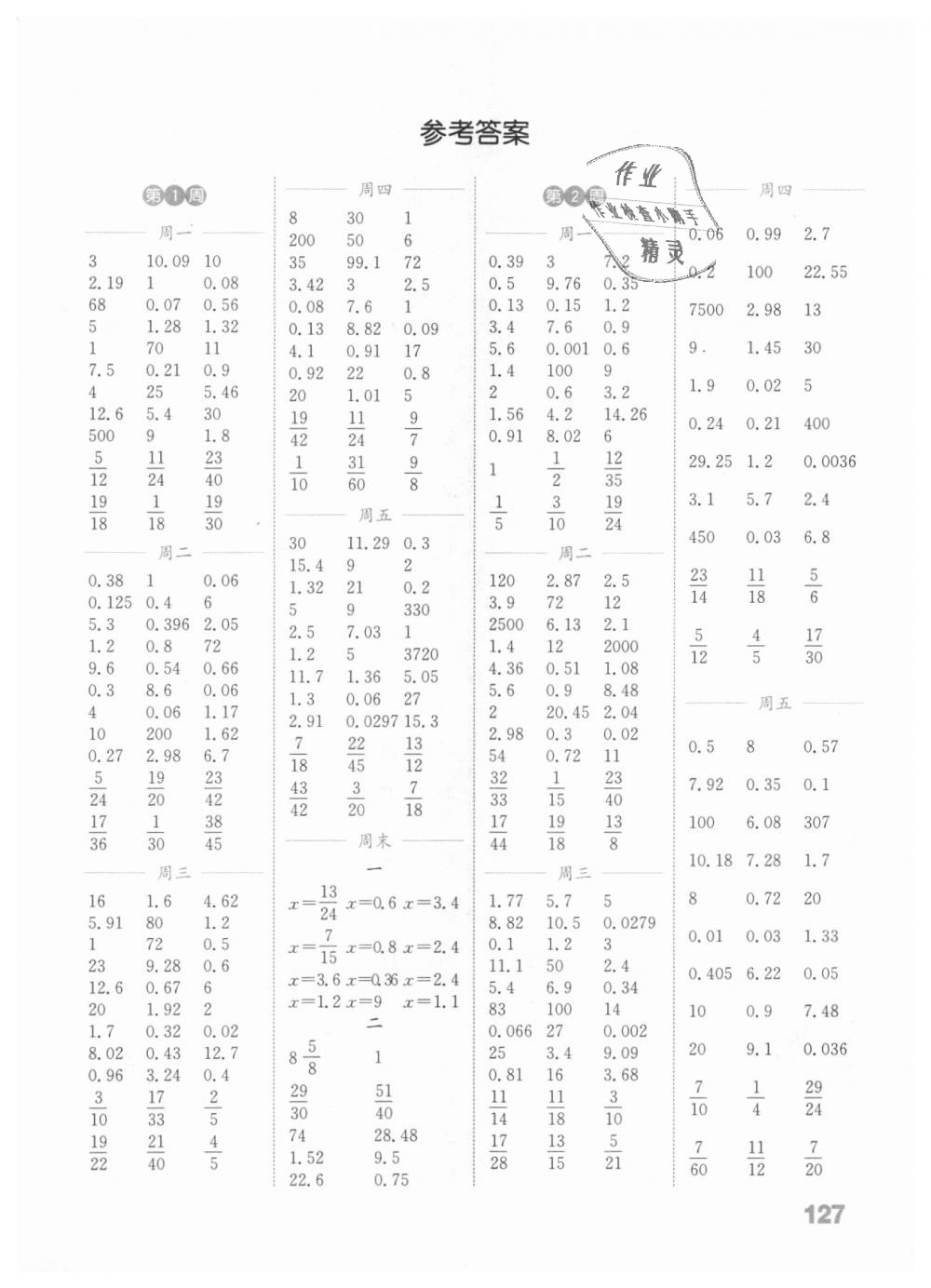 2018年通城学典小学数学计算能手六年级上册苏教版 第1页