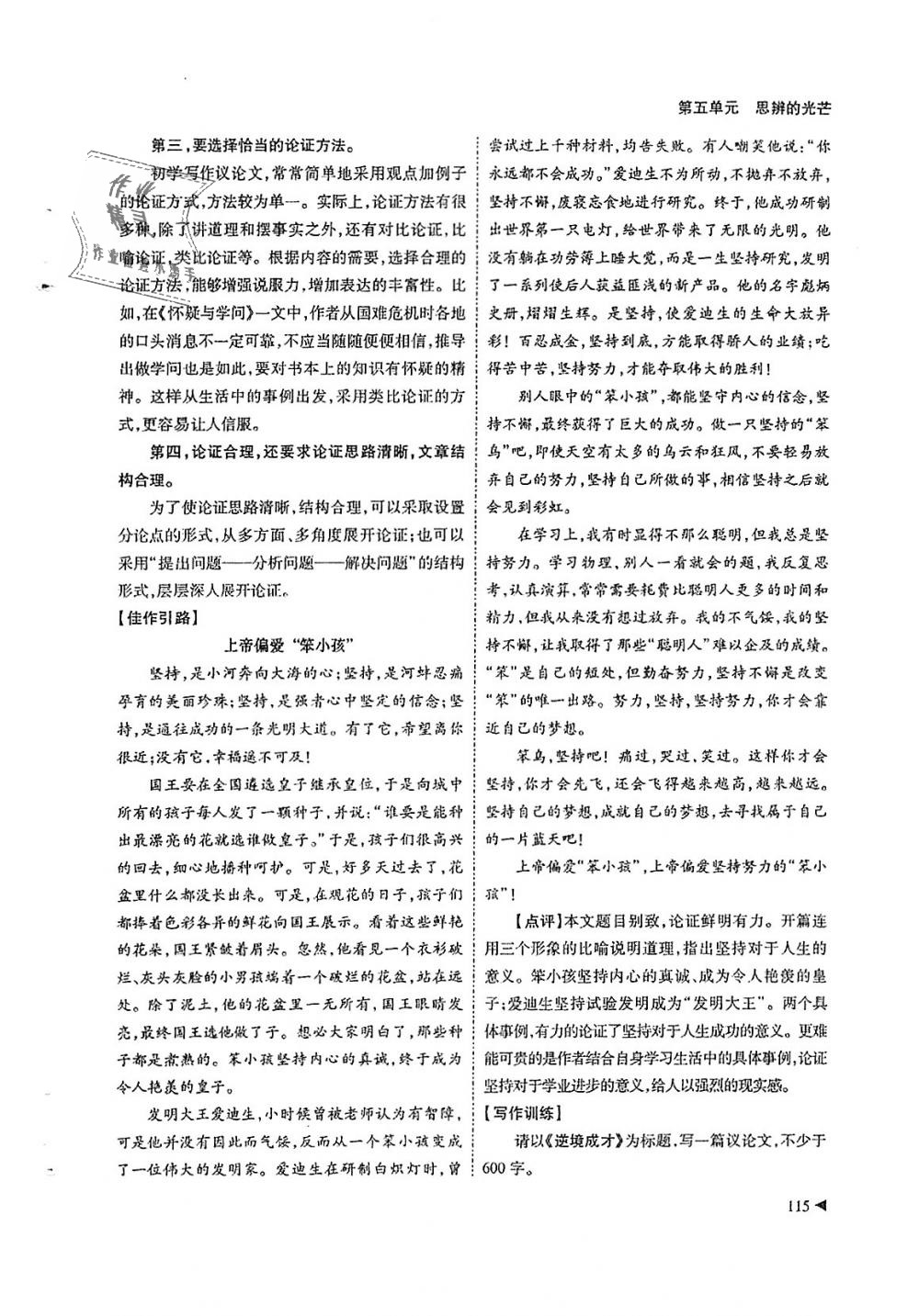2018年蓉城优课堂给力A加九年级语文全一册人教版 第115页