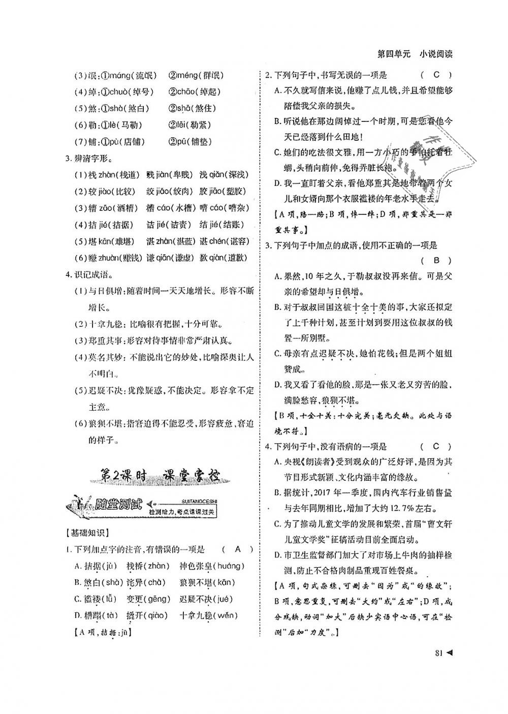 2018年蓉城优课堂给力A加九年级语文全一册人教版 第81页