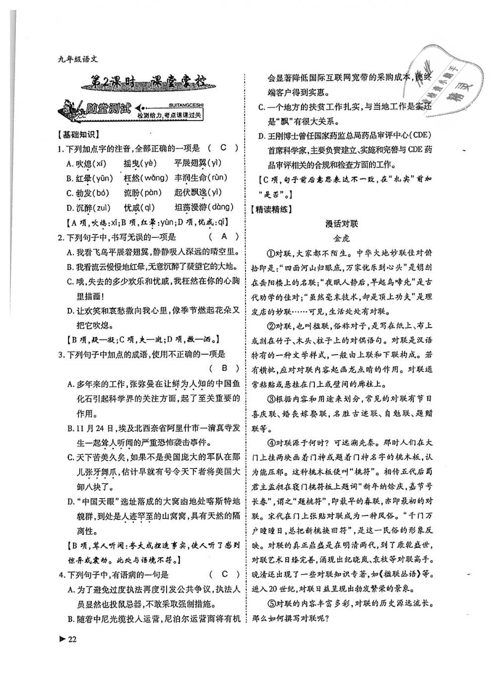 2018年蓉城优课堂给力A加九年级语文全一册人教版 第22页
