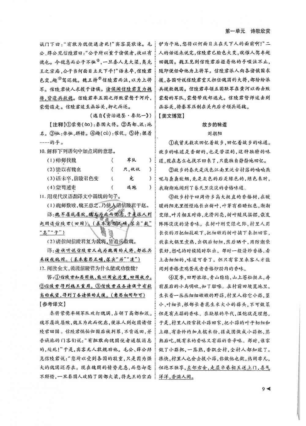 2018年蓉城优课堂给力A加九年级语文全一册人教版 第9页