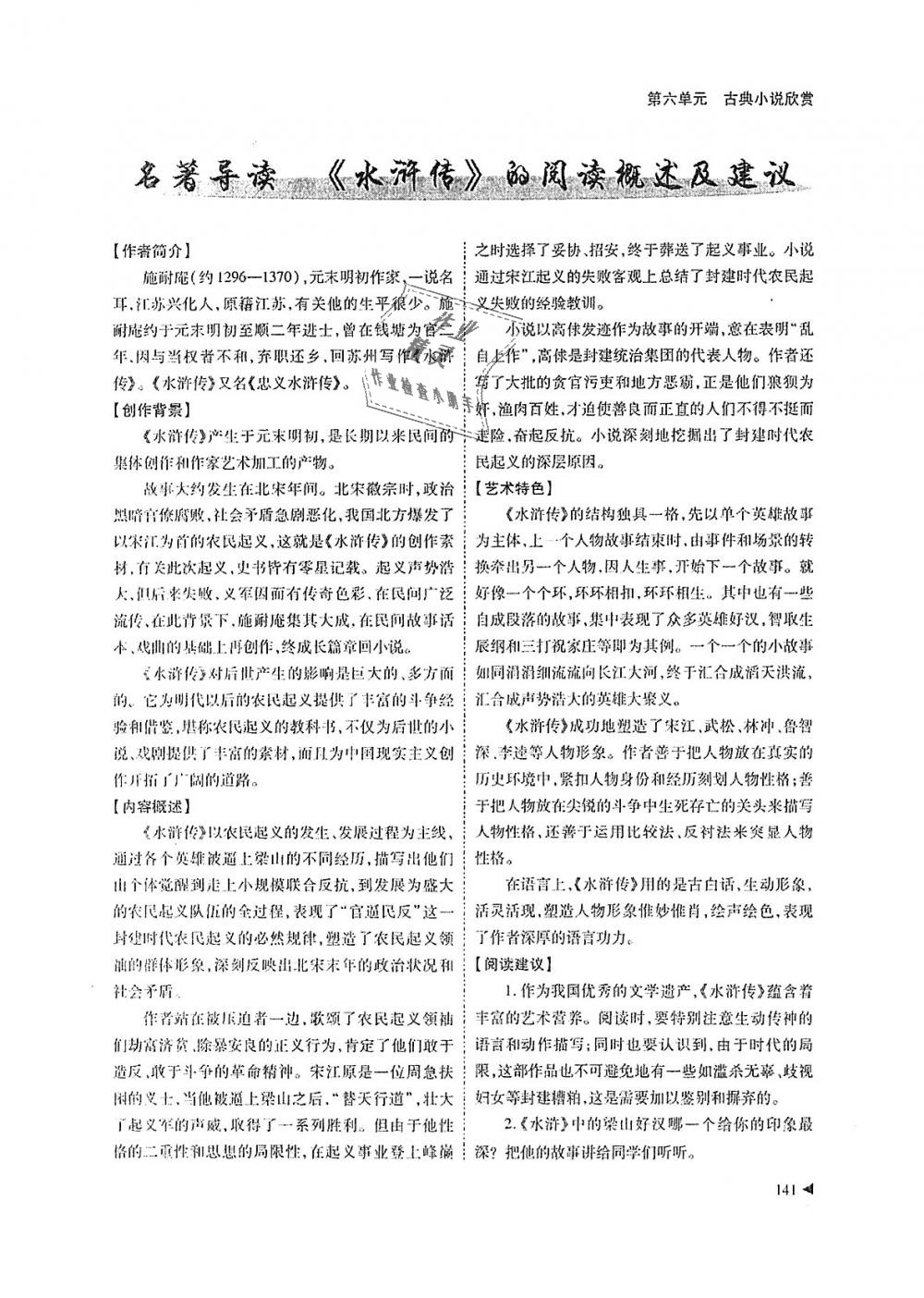 2018年蓉城优课堂给力A加九年级语文全一册人教版 第141页