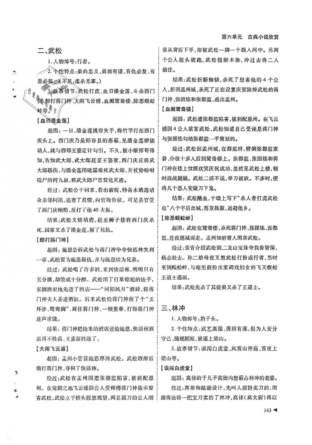 2018年蓉城优课堂给力A加九年级语文全一册人教版 第143页