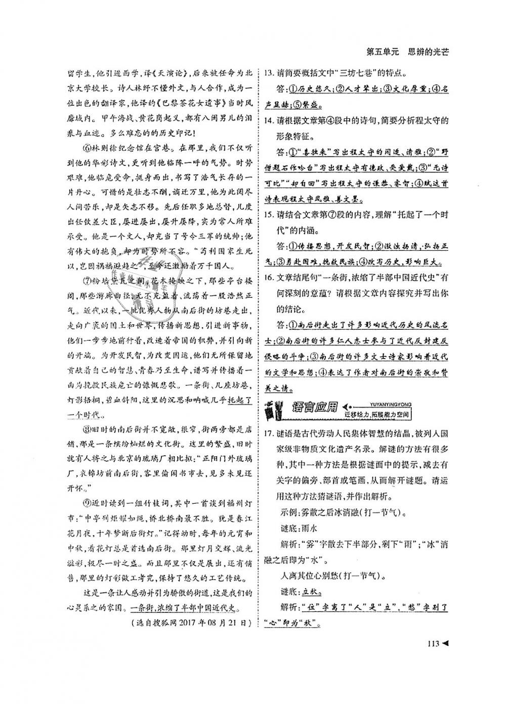 2018年蓉城优课堂给力A加九年级语文全一册人教版 第113页