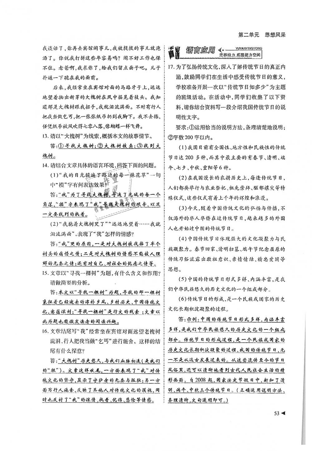 2018年蓉城优课堂给力A加九年级语文全一册人教版 第53页