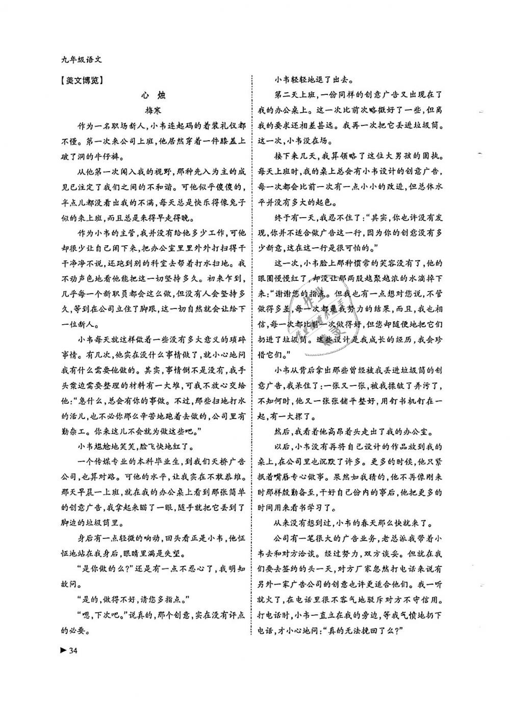 2018年蓉城优课堂给力A加九年级语文全一册人教版 第34页