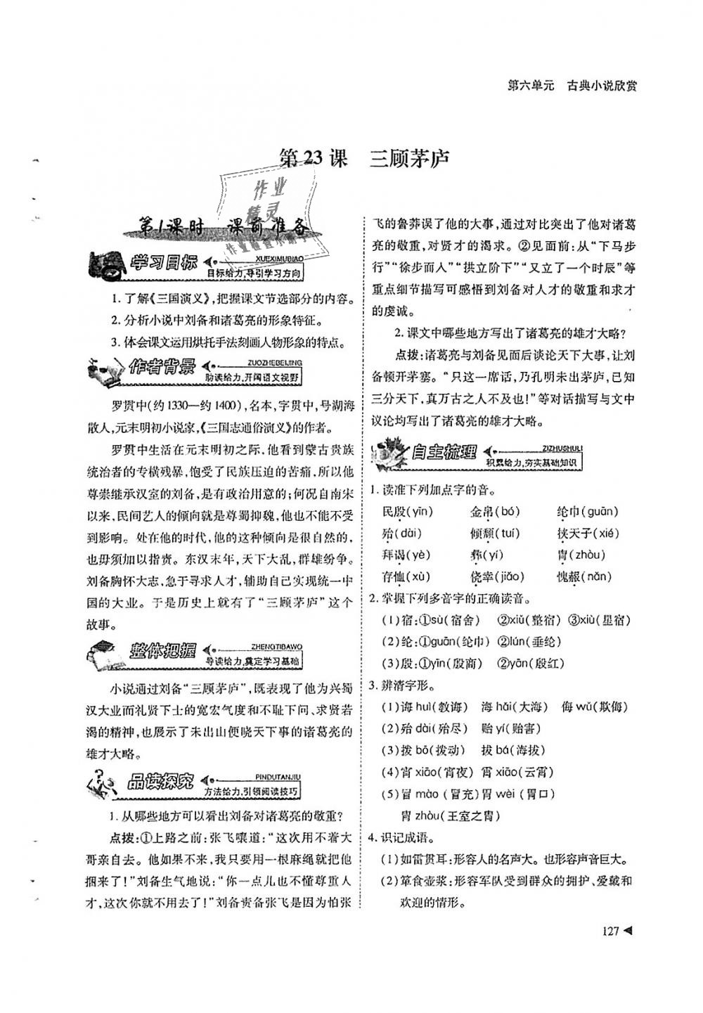 2018年蓉城优课堂给力A加九年级语文全一册人教版 第127页