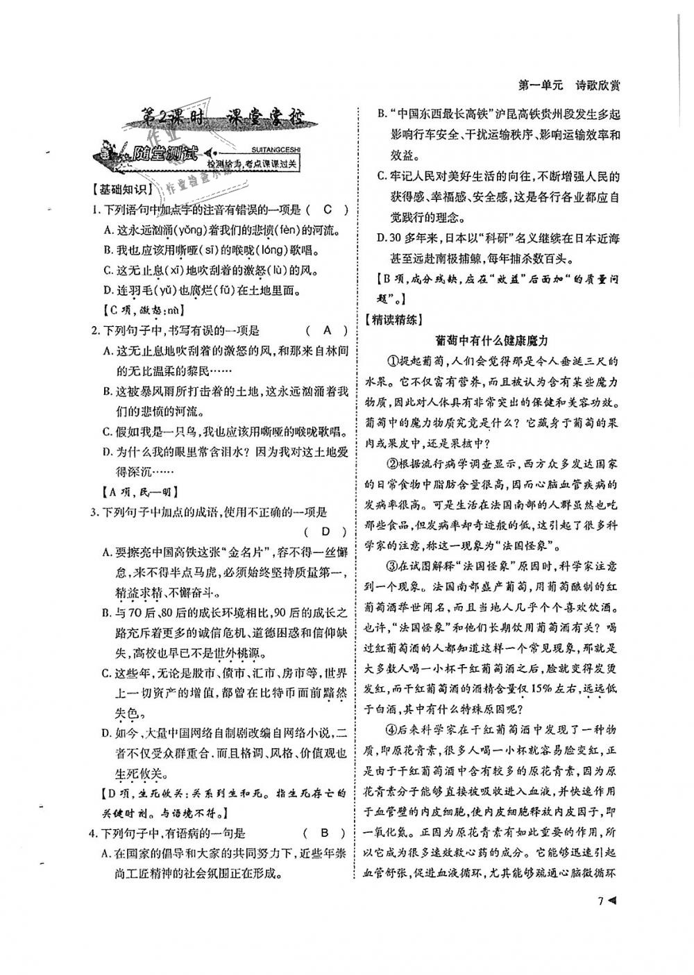 2018年蓉城优课堂给力A加九年级语文全一册人教版 第7页
