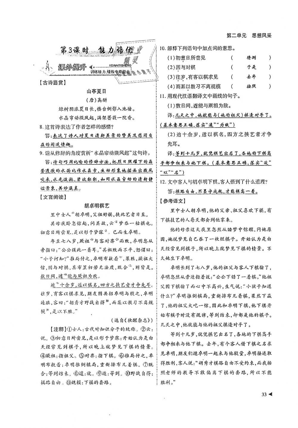 2018年蓉城优课堂给力A加九年级语文全一册人教版 第33页