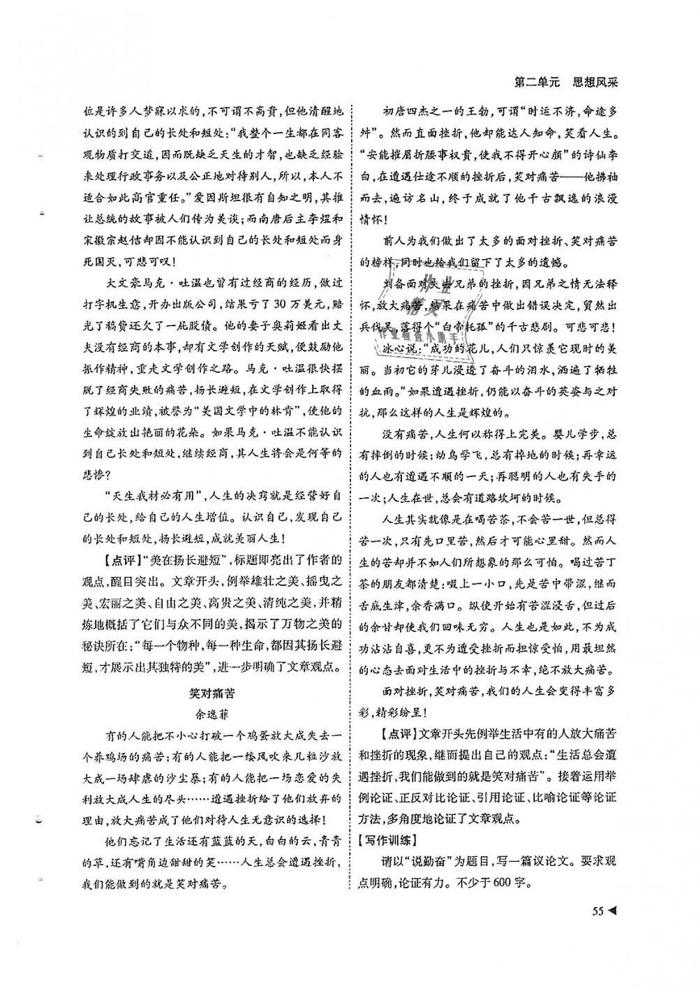 2018年蓉城优课堂给力A加九年级语文全一册人教版 第55页