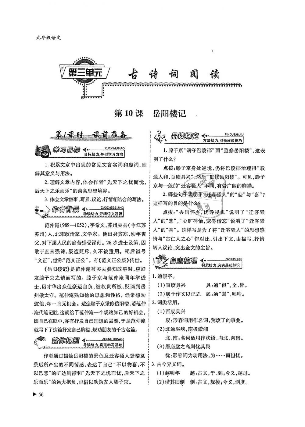 2018年蓉城优课堂给力A加九年级语文全一册人教版 第56页