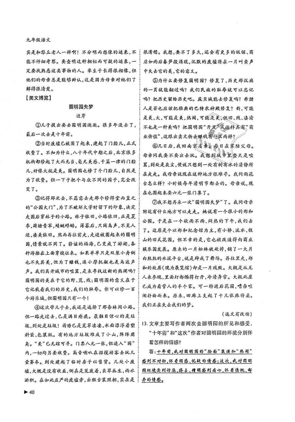 2018年蓉城优课堂给力A加九年级语文全一册人教版 第40页