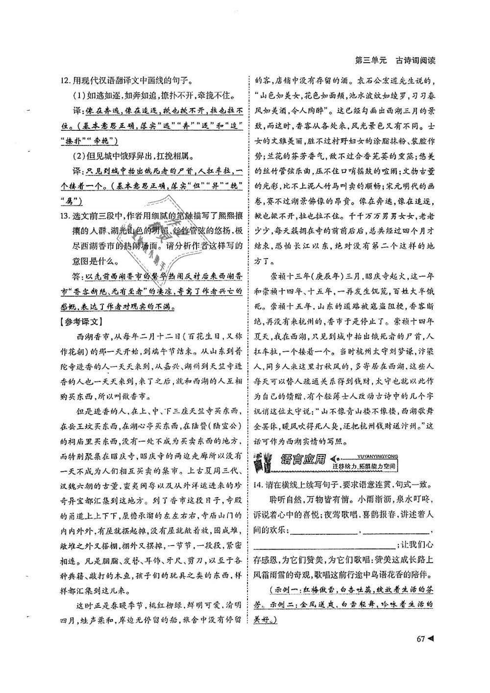 2018年蓉城优课堂给力A加九年级语文全一册人教版 第67页