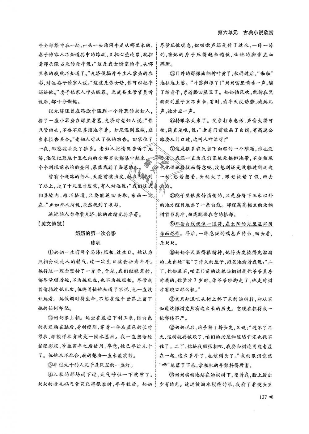 2018年蓉城优课堂给力A加九年级语文全一册人教版 第137页