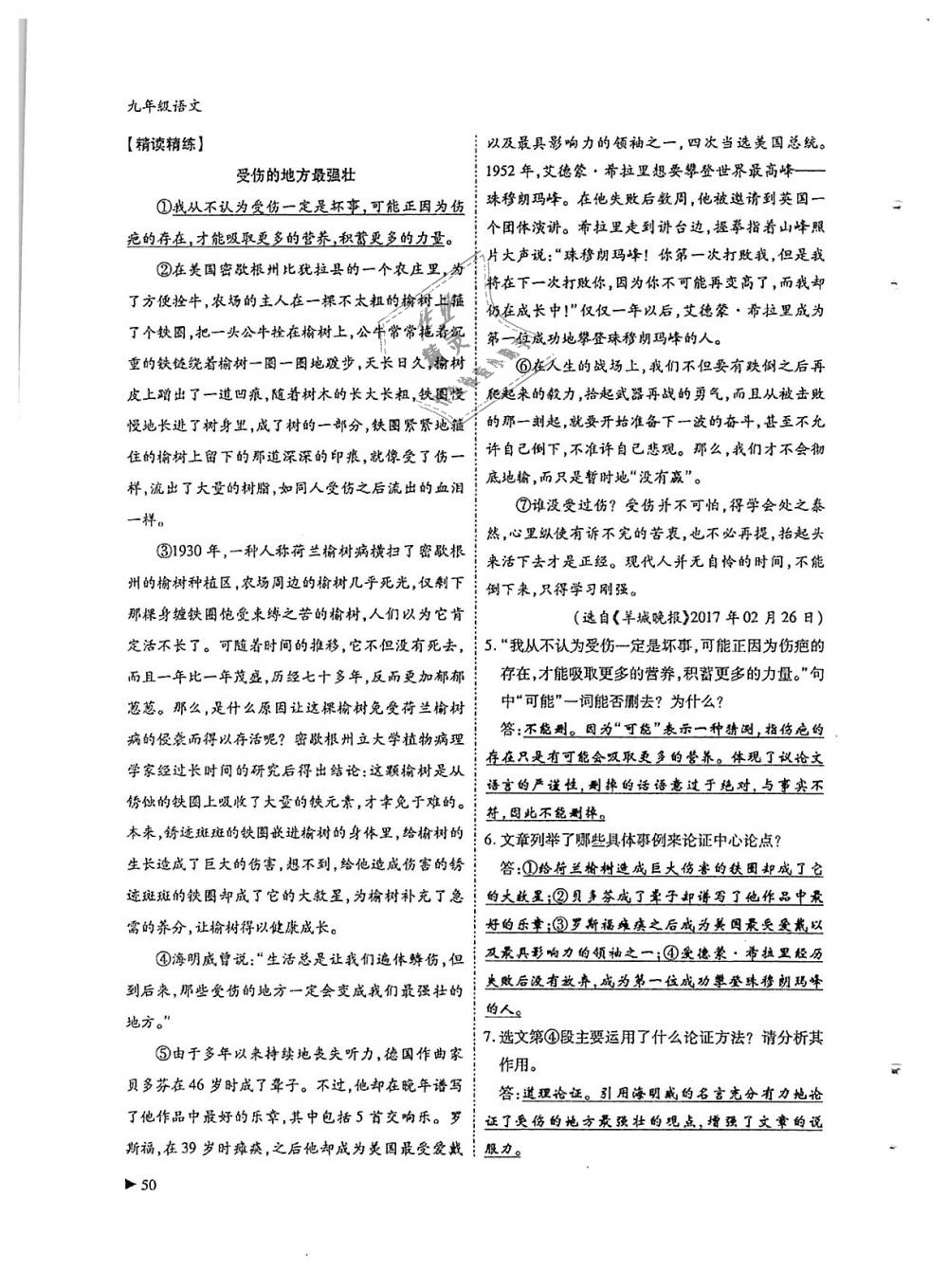 2018年蓉城优课堂给力A加九年级语文全一册人教版 第50页