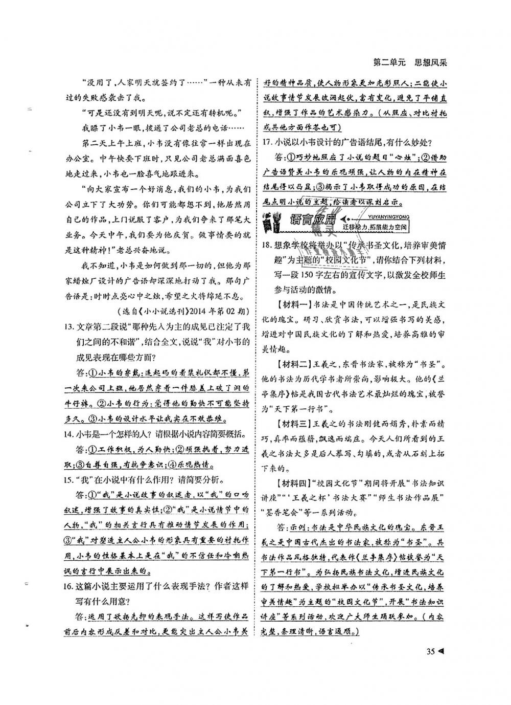 2018年蓉城优课堂给力A加九年级语文全一册人教版 第35页