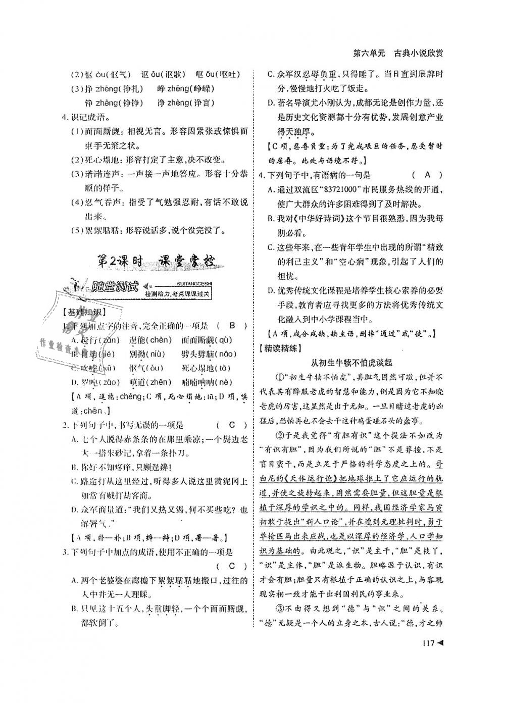 2018年蓉城优课堂给力A加九年级语文全一册人教版 第117页