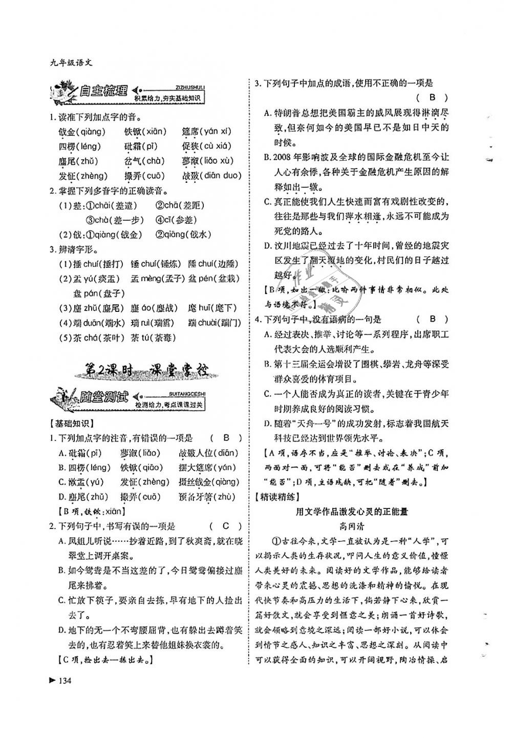 2018年蓉城优课堂给力A加九年级语文全一册人教版 第134页