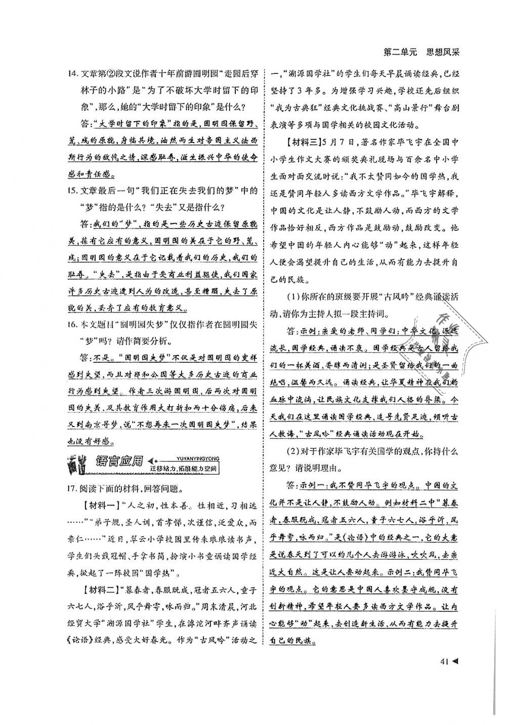 2018年蓉城优课堂给力A加九年级语文全一册人教版 第41页